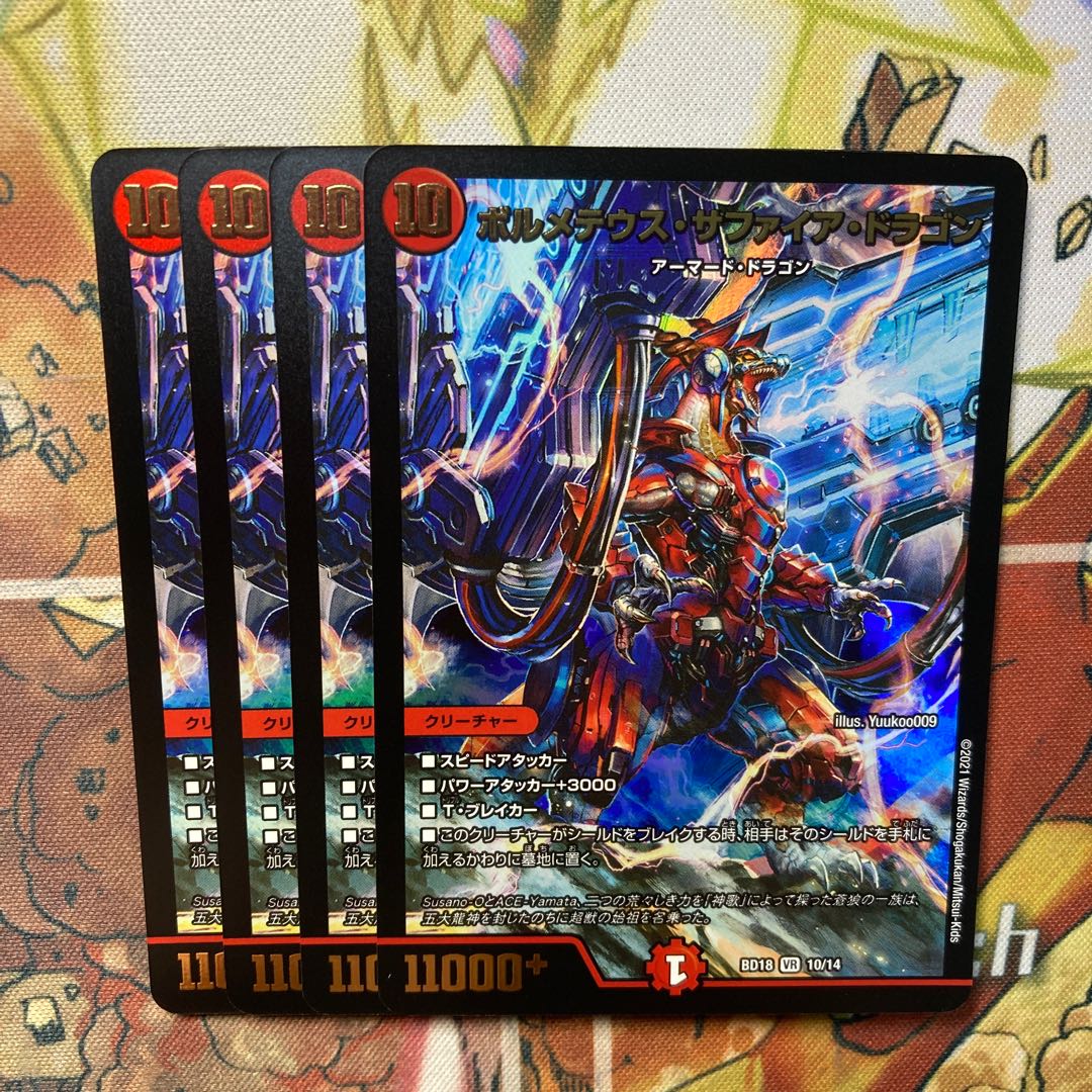 Bormetheus Sapphire Dragon, set of 4