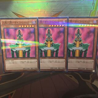 アンコウ 人造人間ーサイコ・ショッカー 3枚 パラ