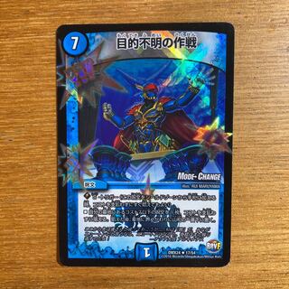 目的不明の作戦(MODE CHANGE)