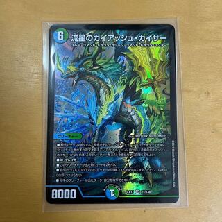 Meteor Gaiach Kaiser