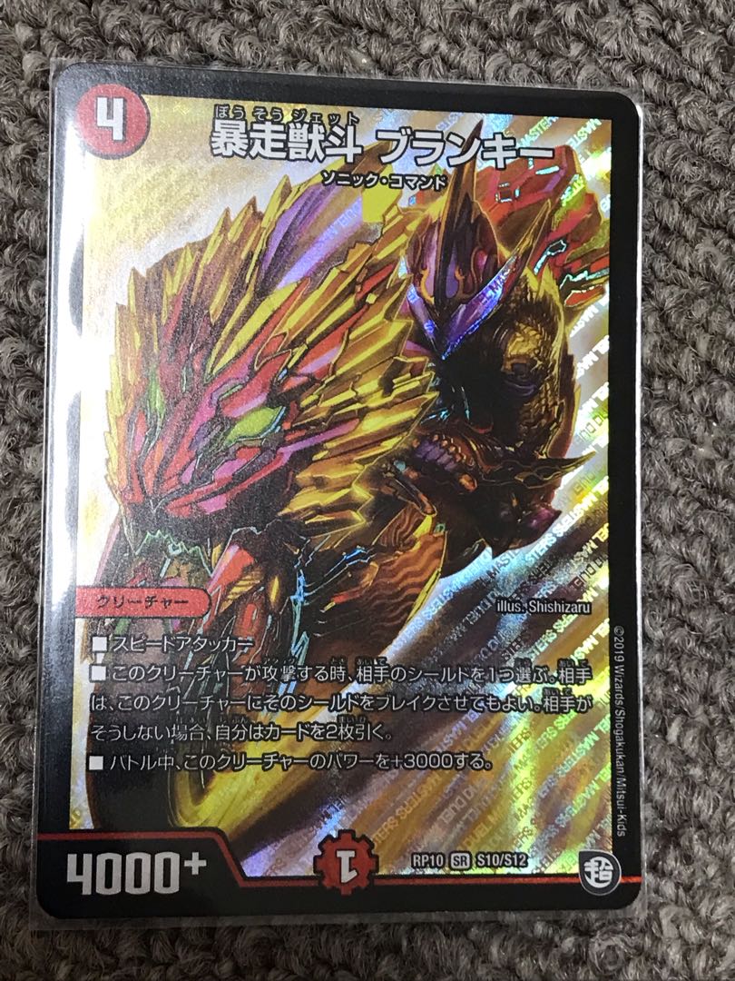 Runaway beast Dou Blankey 1枚