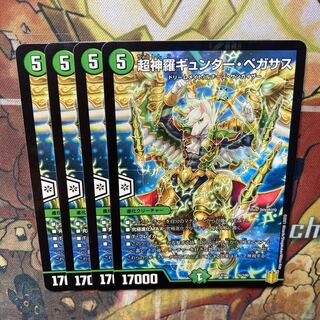 Psychic Shinra Günther Pegasus, set of 4