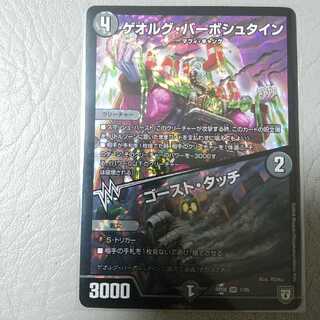 ゲオルグ・バーボシュタイン/ゴースト・タッチ