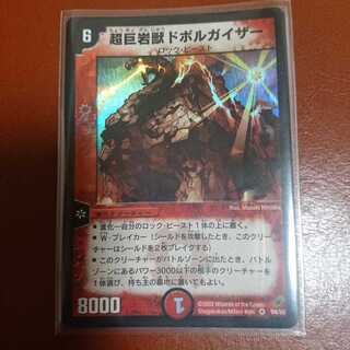 Doboulgyser, Giant Rock Beast