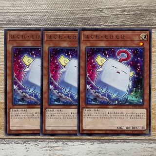 Hagure, Mokey Mokey Normal