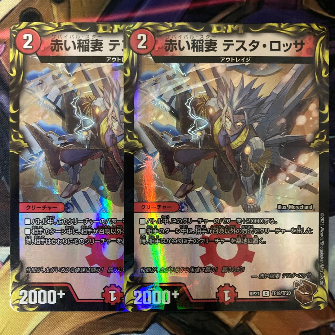 Red Lightning Bolt Testa Rossa (20th copper treasure) 2 pieces