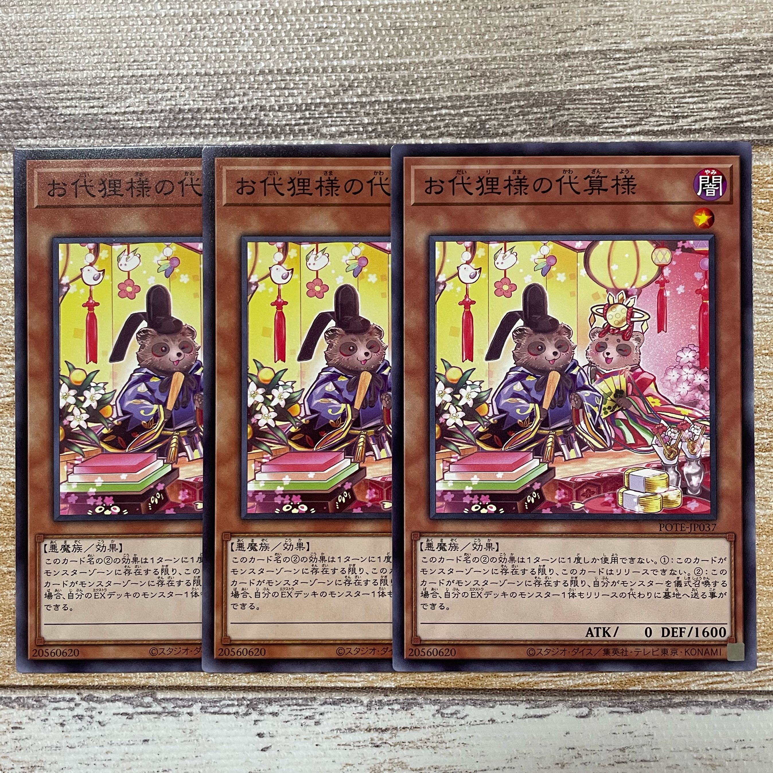 Odayaranuki-sama no Daitoku-sama Normal