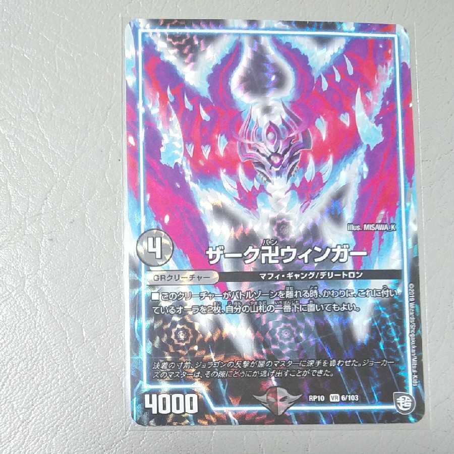 ザーク卍ウィンガー