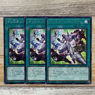 Instant Contact Rare