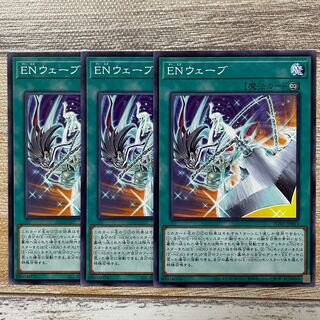 ENウェーブ ノーマル