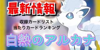 強化拡張パック「白熱のアルカナ」　1BOX分