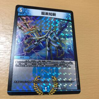 Ryuso Chishin R-foil