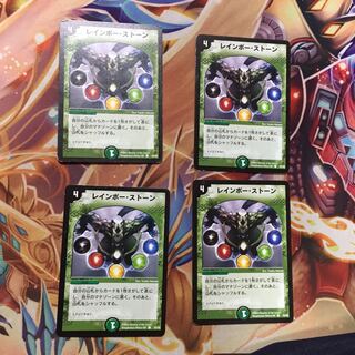 レインボー・ストーン 4枚セット