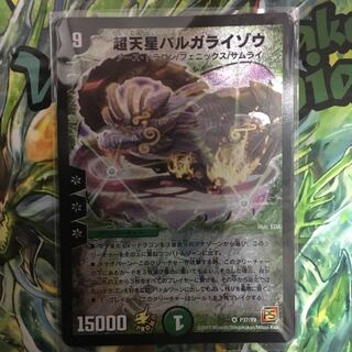 バルガライゾウ プロモ