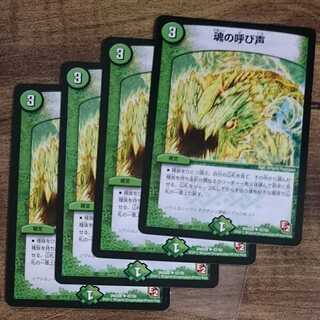 The Call of the Soul