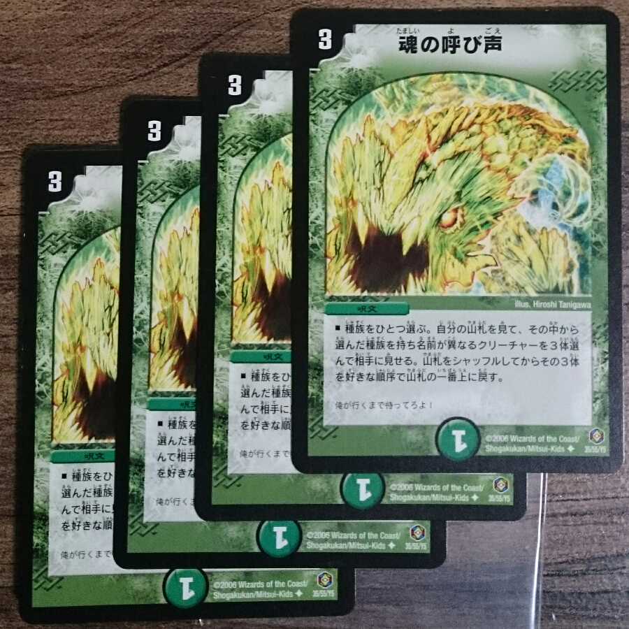 The Call of the Early Souls