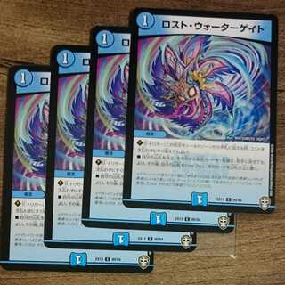 ロスト・ウォーターゲイト