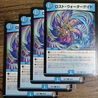 ロスト・ウォーターゲイト