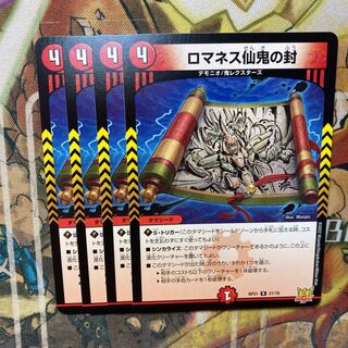 Romanesque Sacred Demon Seals, set of 4