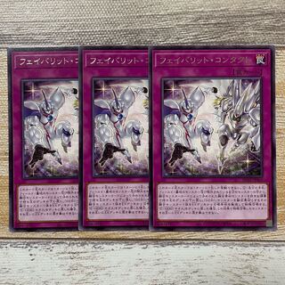 フェイバリット・コンタクト レア