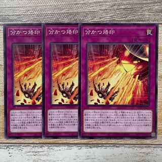 分かつ烙印 ノーマル