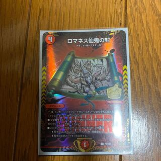 Romanesque Sacred Demon Seal