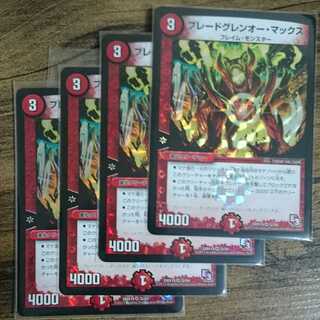 ブレードグレンオー・マックス