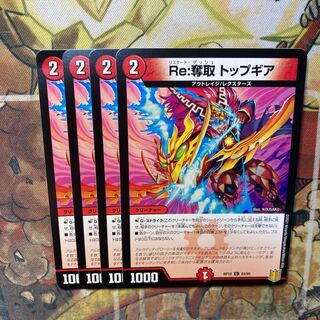 One Strike Desertion Top Gear Set of 4