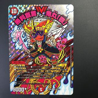 ブラックボックス版　勝利宣言鬼丸「覇」