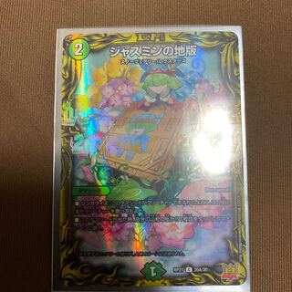 Jasmine's Land Edition (20th Rare Spec.)