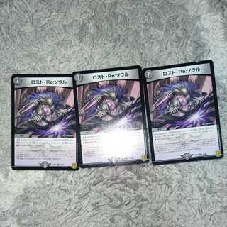 Disappear, Re:Soul R