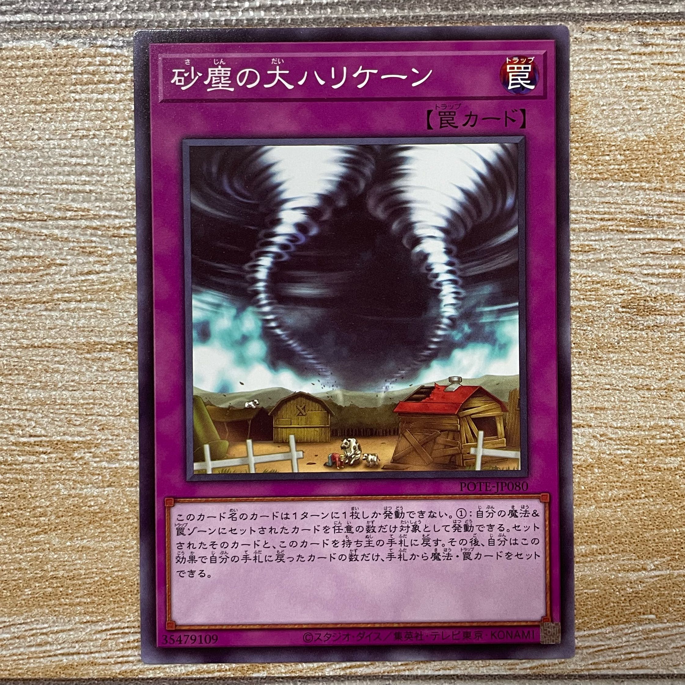 Great Hurricane of Dust Normal Rare