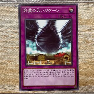 Great Hurricane of Dust Normal Rare