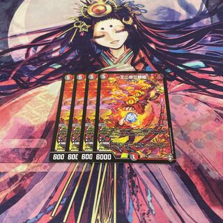 即日発送　一王二命三眼槍 SR 4枚セット