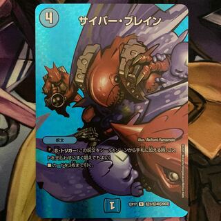 サイバー・ブレイン