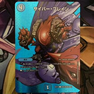 サイバー・ブレイン