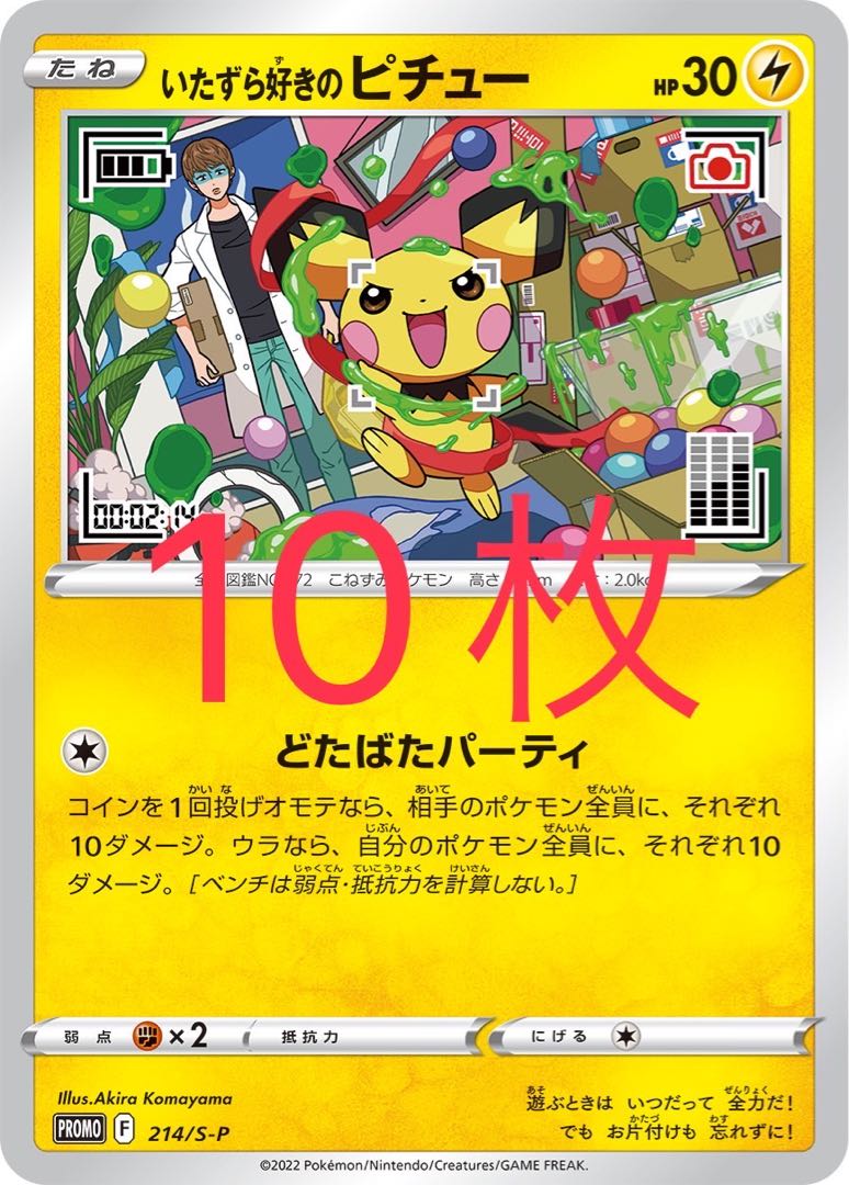 Mischievous Pichu Promo Unopened 10 copies