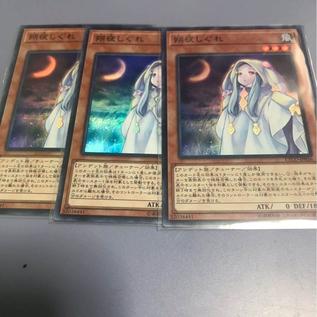 遊戯王ETCO さよしぐれ3枚