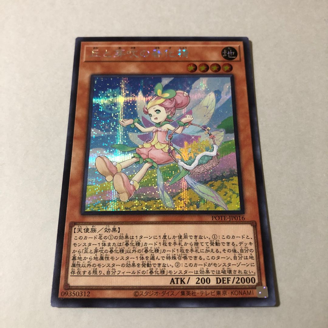 Springized Spirit of Hills and Buds Secret Rare