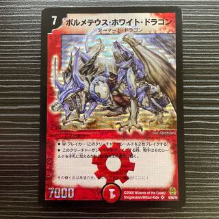 Bolmeteus Steel Dragon
