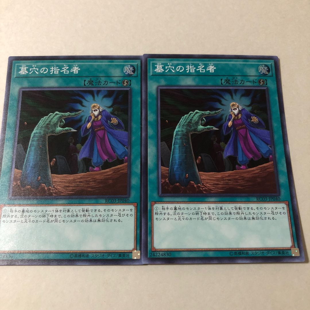 Called by the Grave Super Rare, set of 2