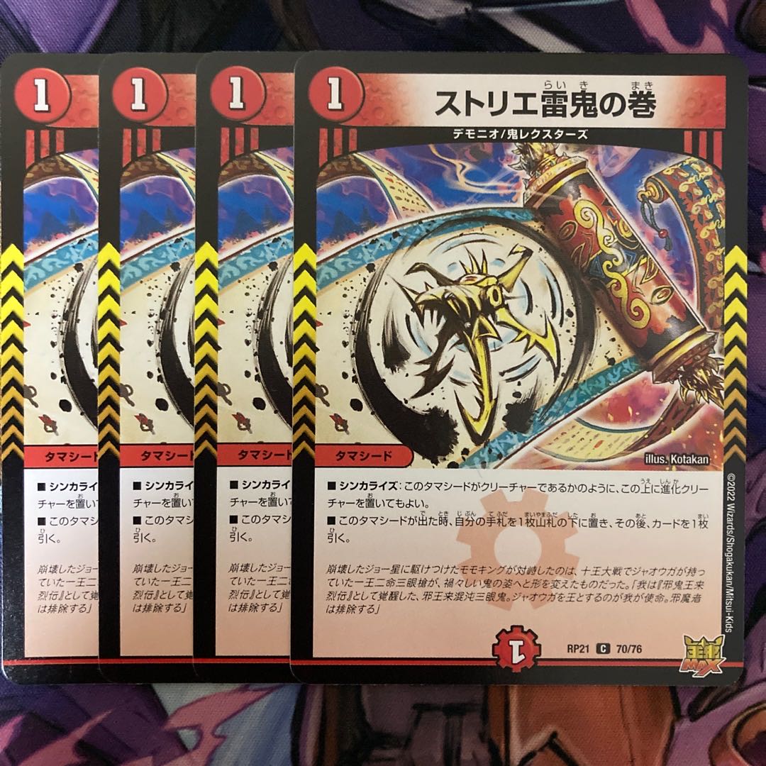 Strier Lightning Oni no Maki 4 sheets