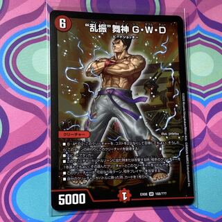 "乱振" 舞神 G・W・D デュエマ　GWD bbp 1枚