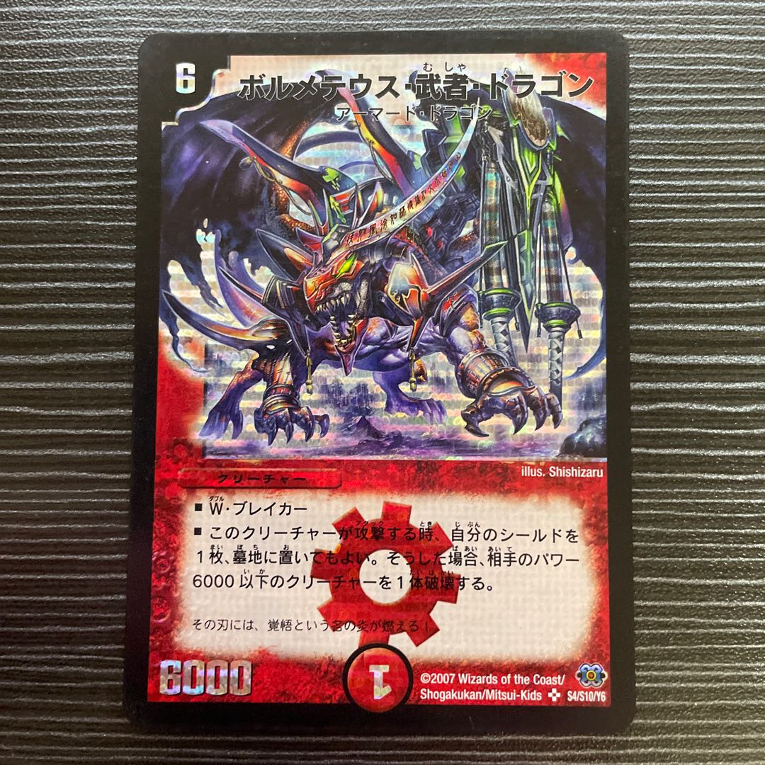 ボルメテウス・武者・ドラゴン　シークレット