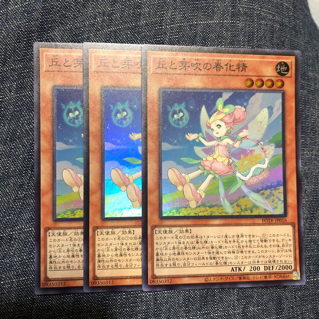 丘と芽吹の春化精 スーパーレア　3枚　マホ子