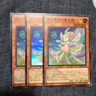 丘と芽吹の春化精 スーパーレア　3枚　マホ子