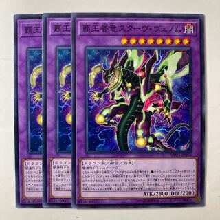 5487 覇王眷竜スターヴ・ヴェノム ノーマル JP054