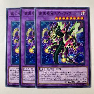 5488 覇王眷竜スターヴ・ヴェノム ノーマル JP054