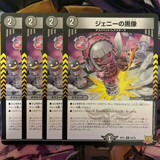 ジェニーの黒像　4枚