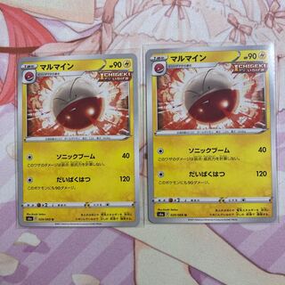 マルマイン U 2枚